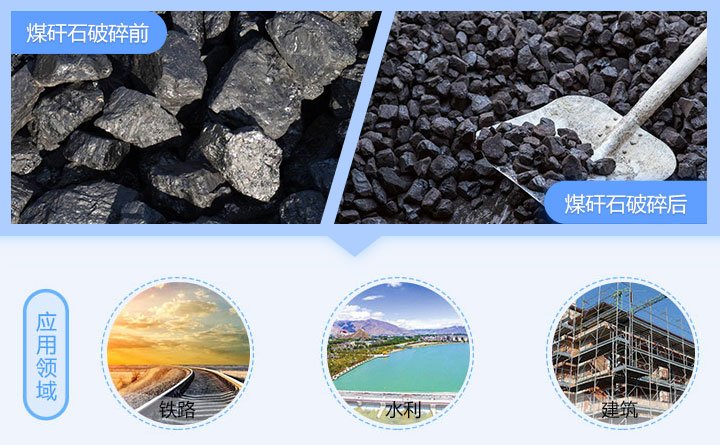 煤矸石顎式破碎機應(yīng)用領(lǐng)域 煤矸石顎式破碎機應(yīng)用領(lǐng)域