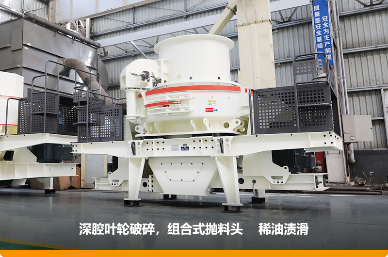 HVI沖擊式制砂機進料尺寸≤35mm，處理能力70-140t/h